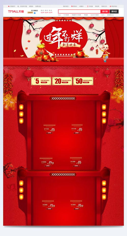 過年不打烊中國風(fēng)喜慶店鋪 打烊,過年不打烊,中國風(fēng)背景,紅色喜慶,美食,食品促銷,零食,堅(jiān)果,淘寶,店鋪背景,,中國風(fēng) 復(fù)古,背景圖 信盒平臺(tái)