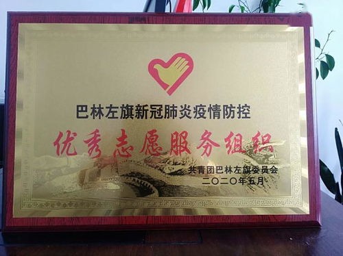 我旗律師被授予 巴林左旗新冠肺炎疫情防控優(yōu)秀志愿服務(wù)組織 榮譽(yù)稱(chēng)號(hào)