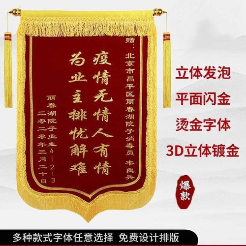 錦旗定制定做訂做制作醫(yī)生老師感謝物業(yè)月嫂美容院教練駕校公司