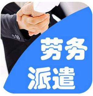 勞務派遣 并非隨意之舉，而是規范用工的制度安排