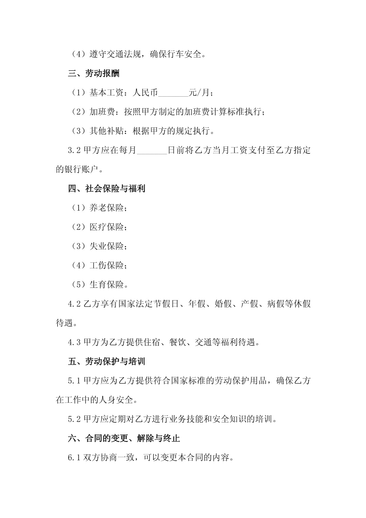 司機勞務(wù)派遣合同（2024年勞務(wù)派遣版）