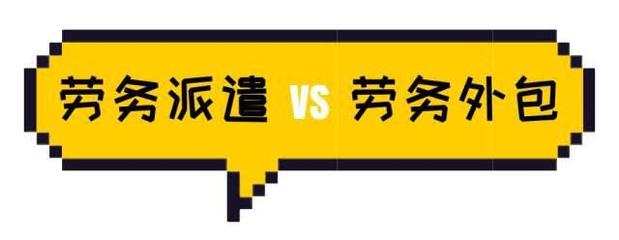 勞務派遣的前世今生 從靈活用工到規范發展的歷程