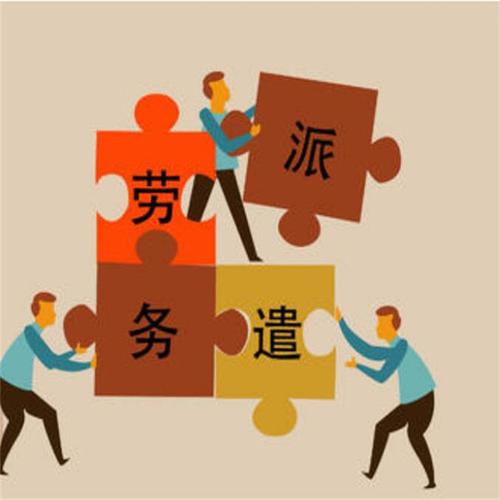 甘肅勞務派遣公司聯系方式與選擇指南