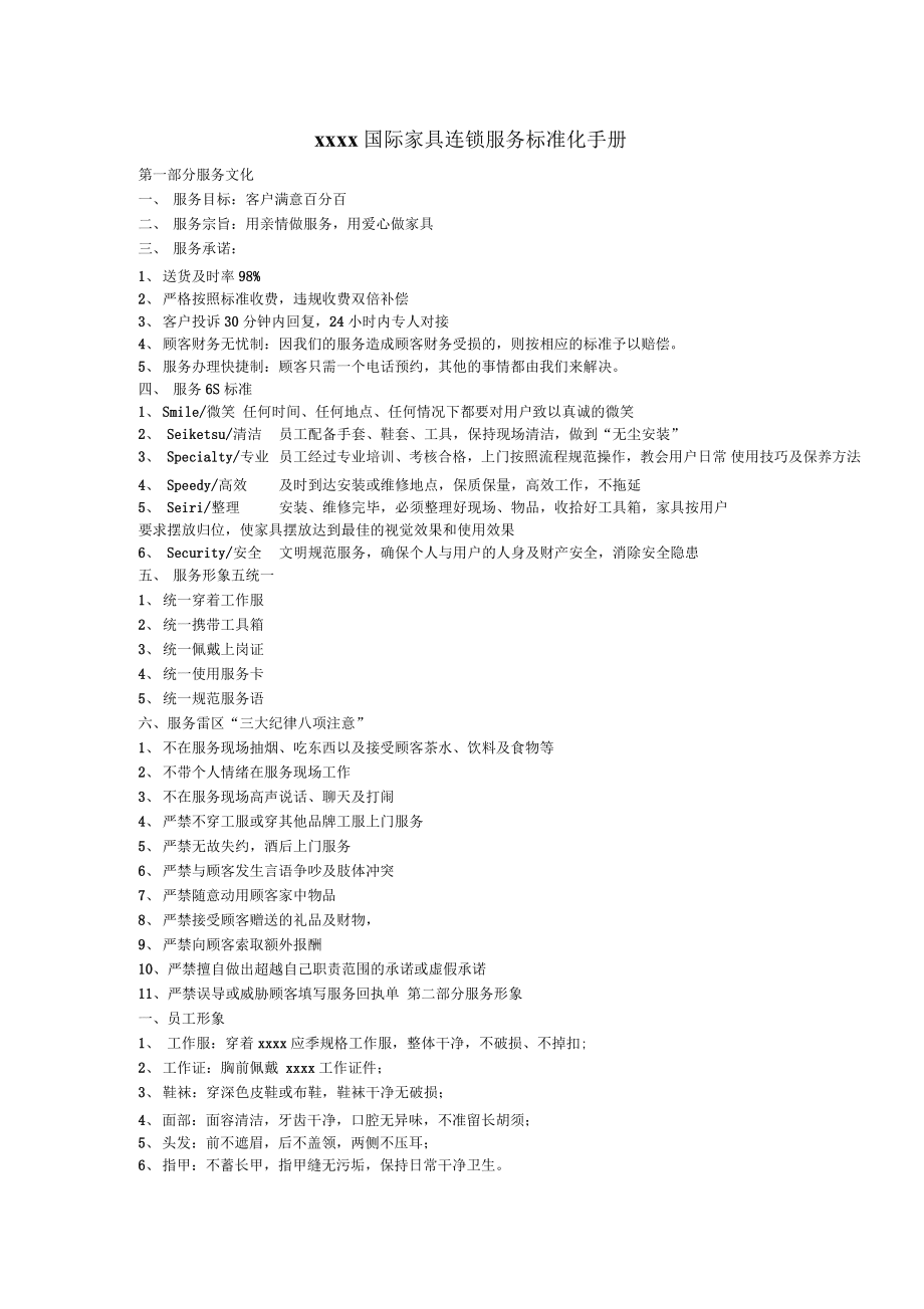 服務標準化手冊 打造高效規范的標準化服務體系