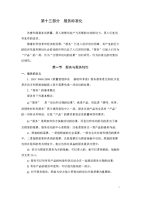 解讀服務標準化 提升服務質量的關鍵路徑